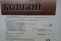 Една обработка ще защити вашите посеви през целия сезон - каубойски хербицид, приложение