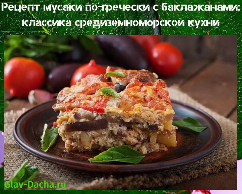 Řecký recept na moussaki s lilkem