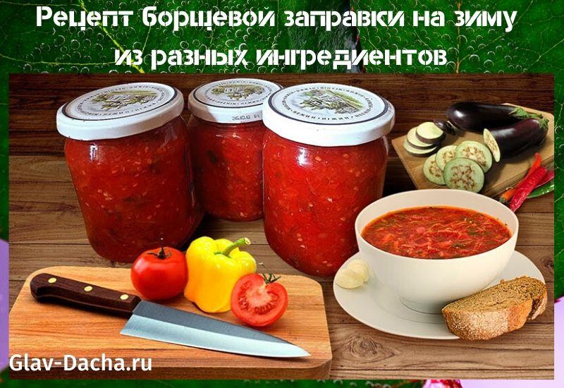 สูตรน้ำสลัด Borsch สำหรับฤดูหนาว