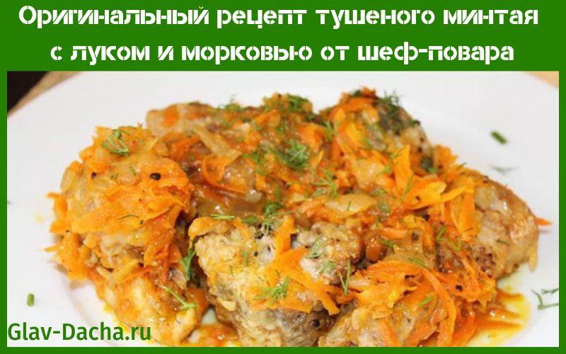 recept na dušené pollock s cibulí a mrkví