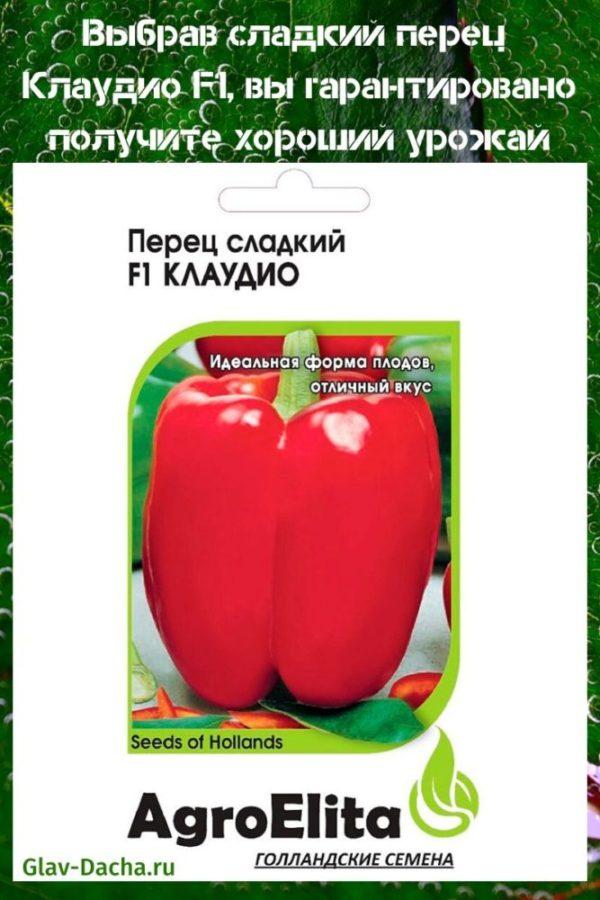 papryka claudio f1